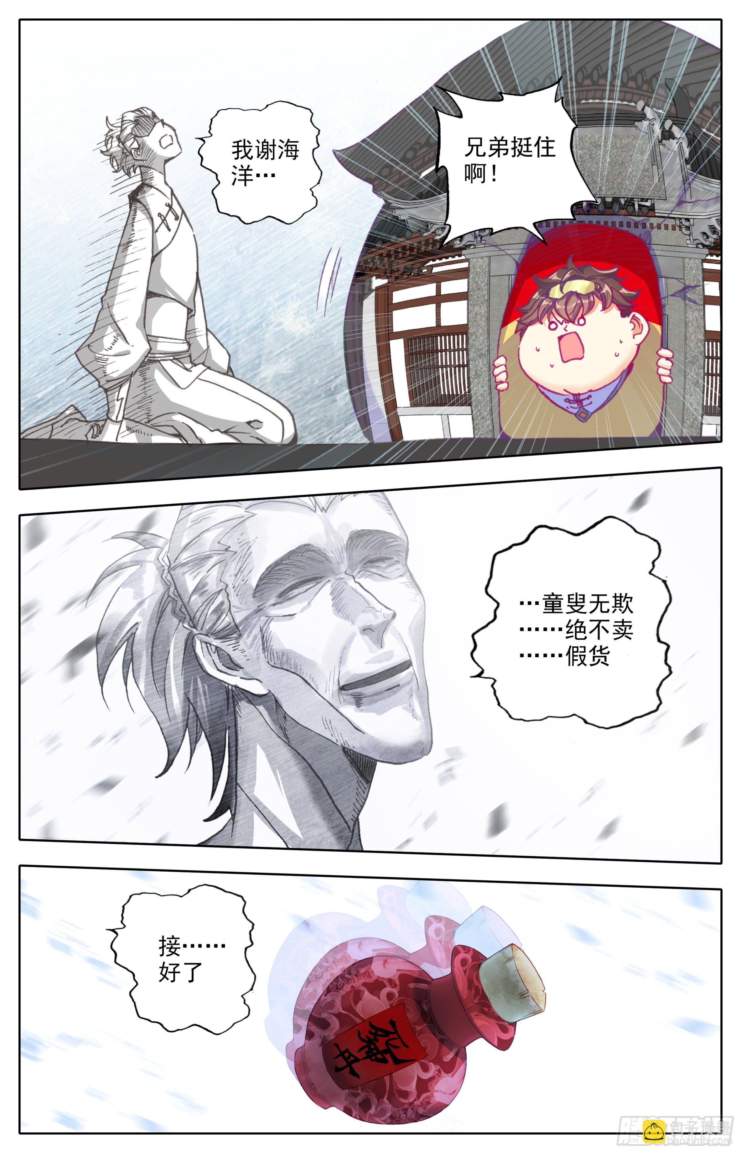 第四十二话  兄弟！你谁？-第43话