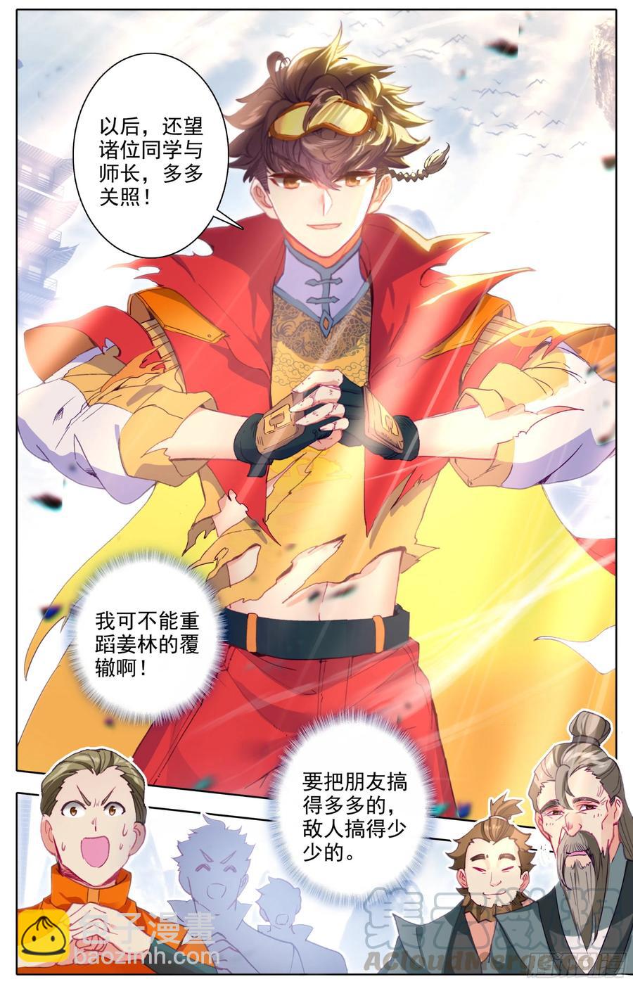 第四十六话 雷霆手段！-第47话