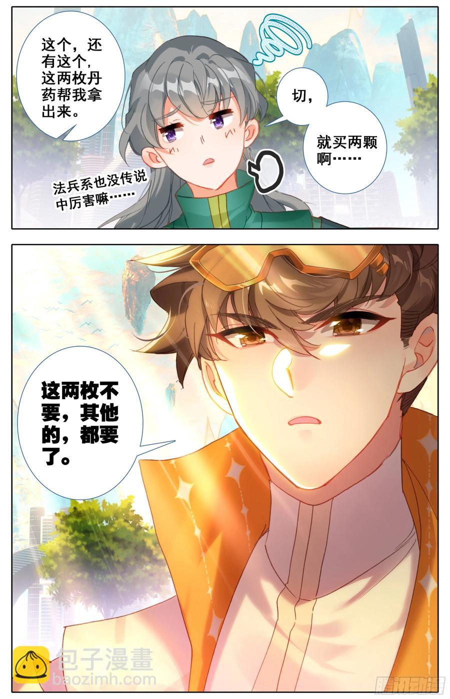 第四十八话  法兵系的土豪！-第49话