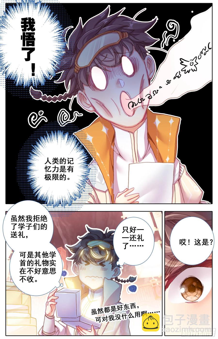 第四十八话  法兵系的土豪！-第49话