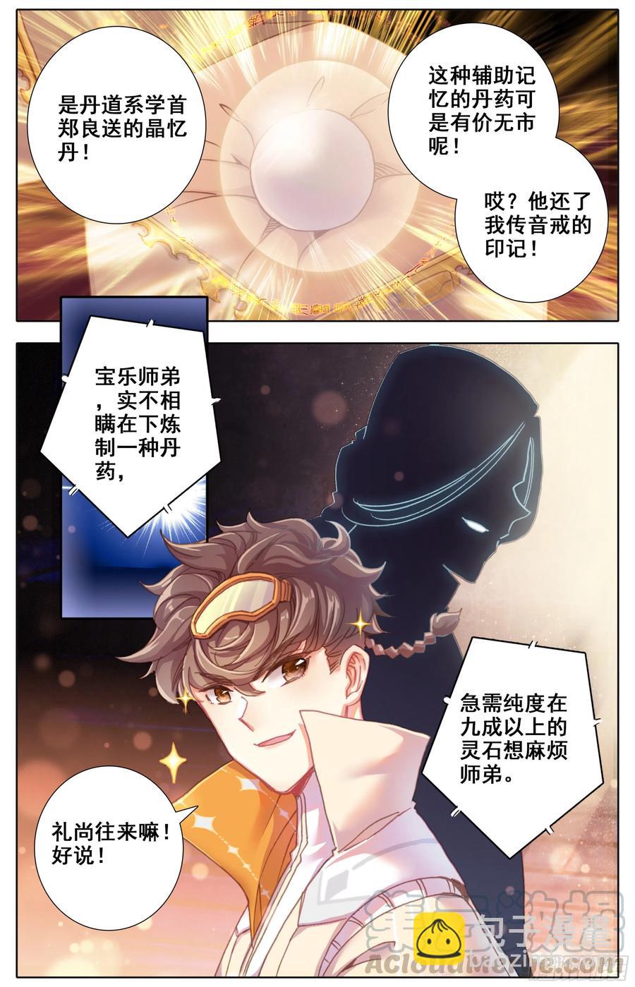 第四十八话  法兵系的土豪！-第49话