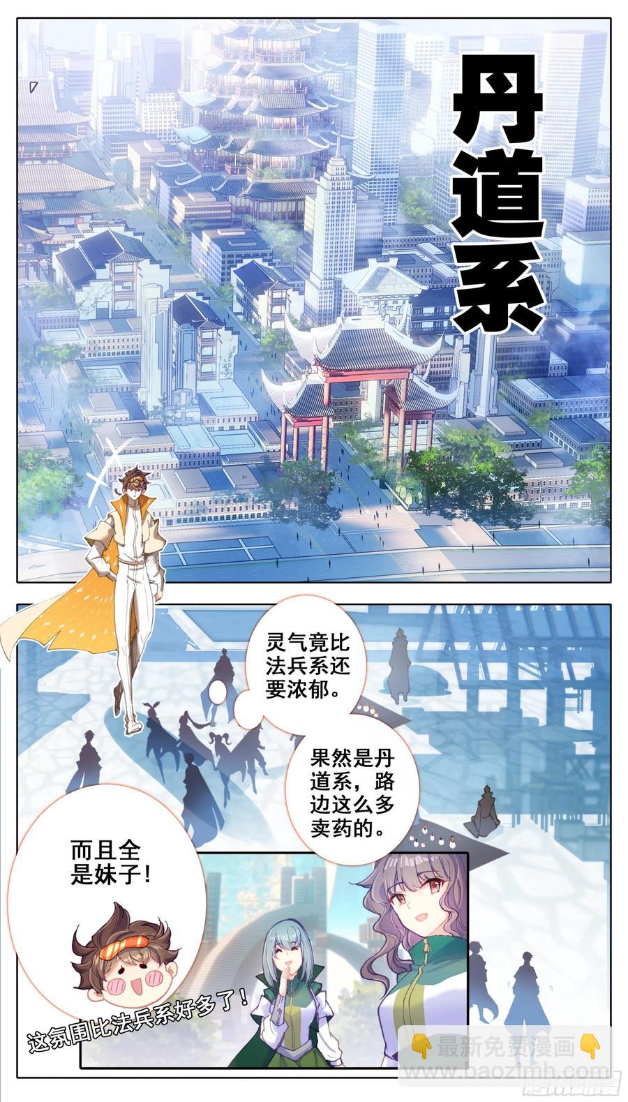 第四十八话  法兵系的土豪！-第49话