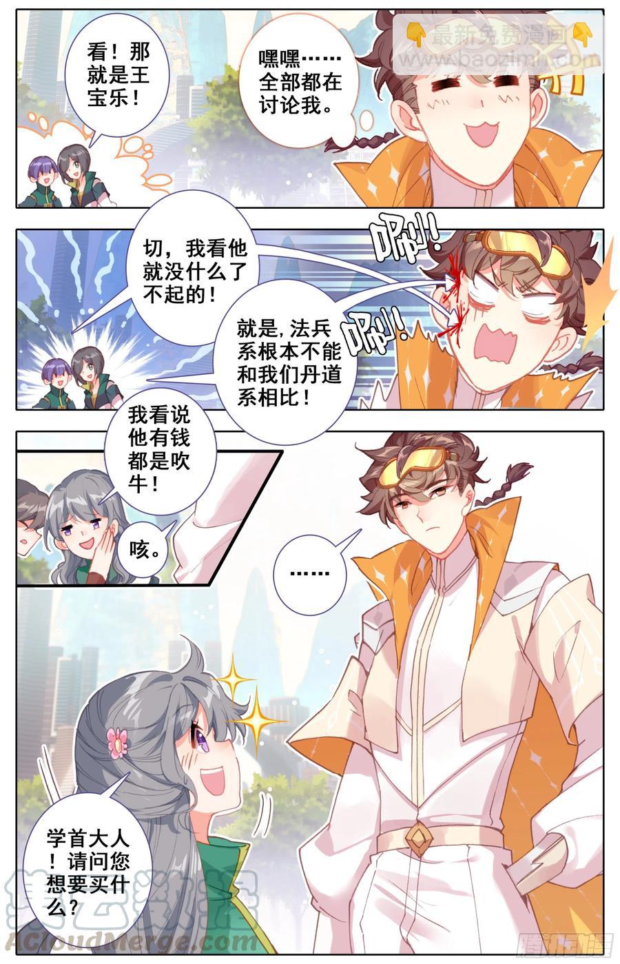 第四十八话  法兵系的土豪！-第49话