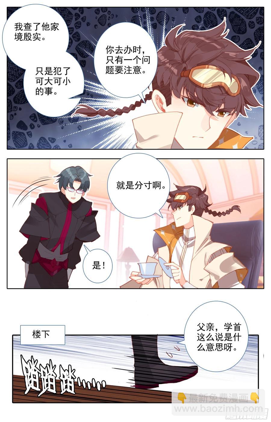 第五十话  人才柳道斌-第51话