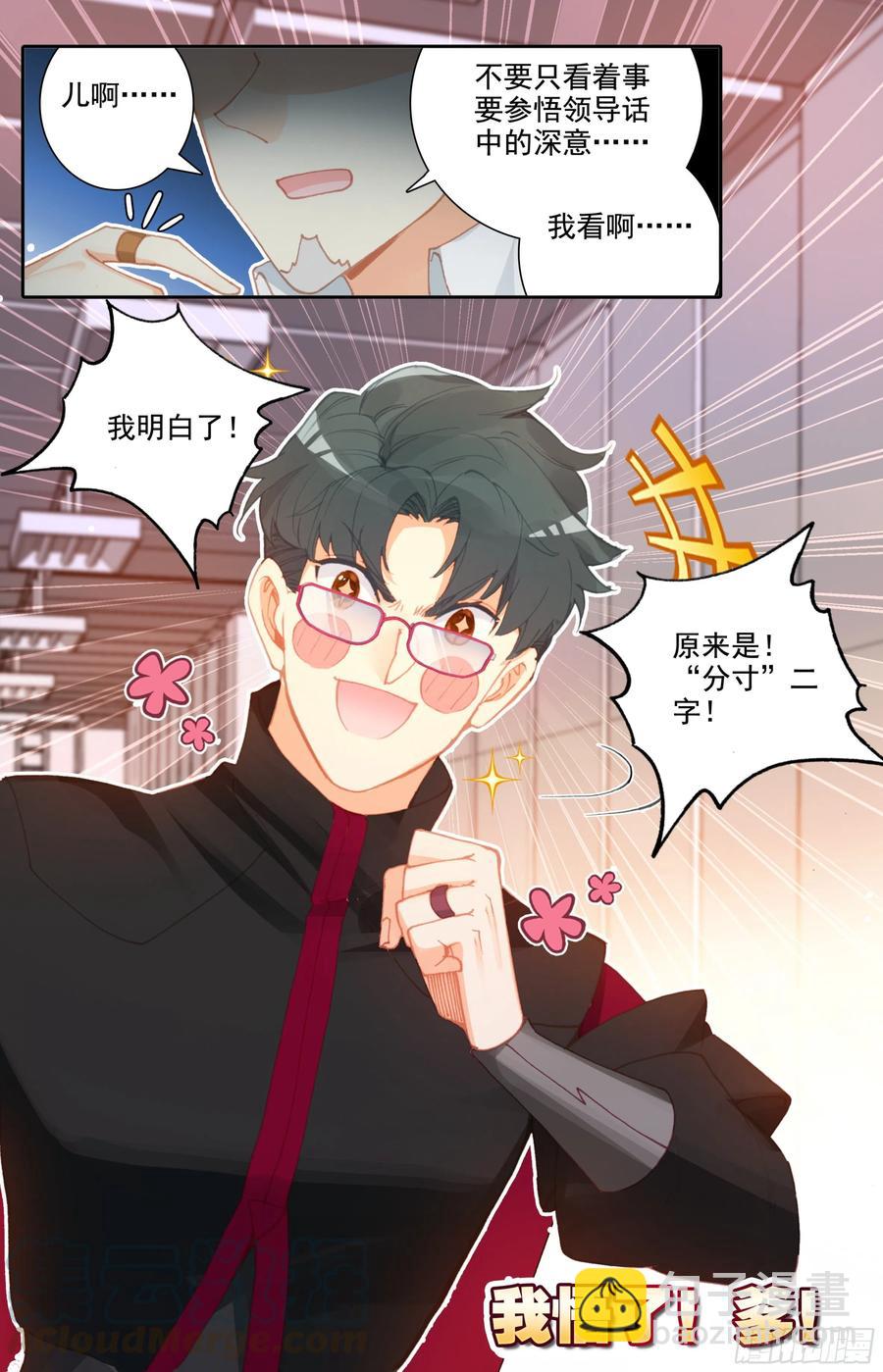 第五十话  人才柳道斌-第51话