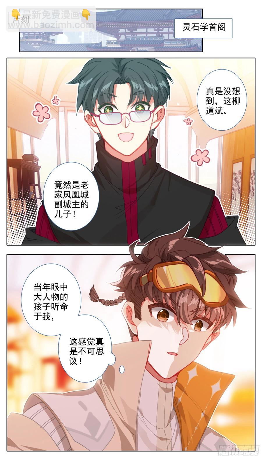 第五十话  人才柳道斌-第51话