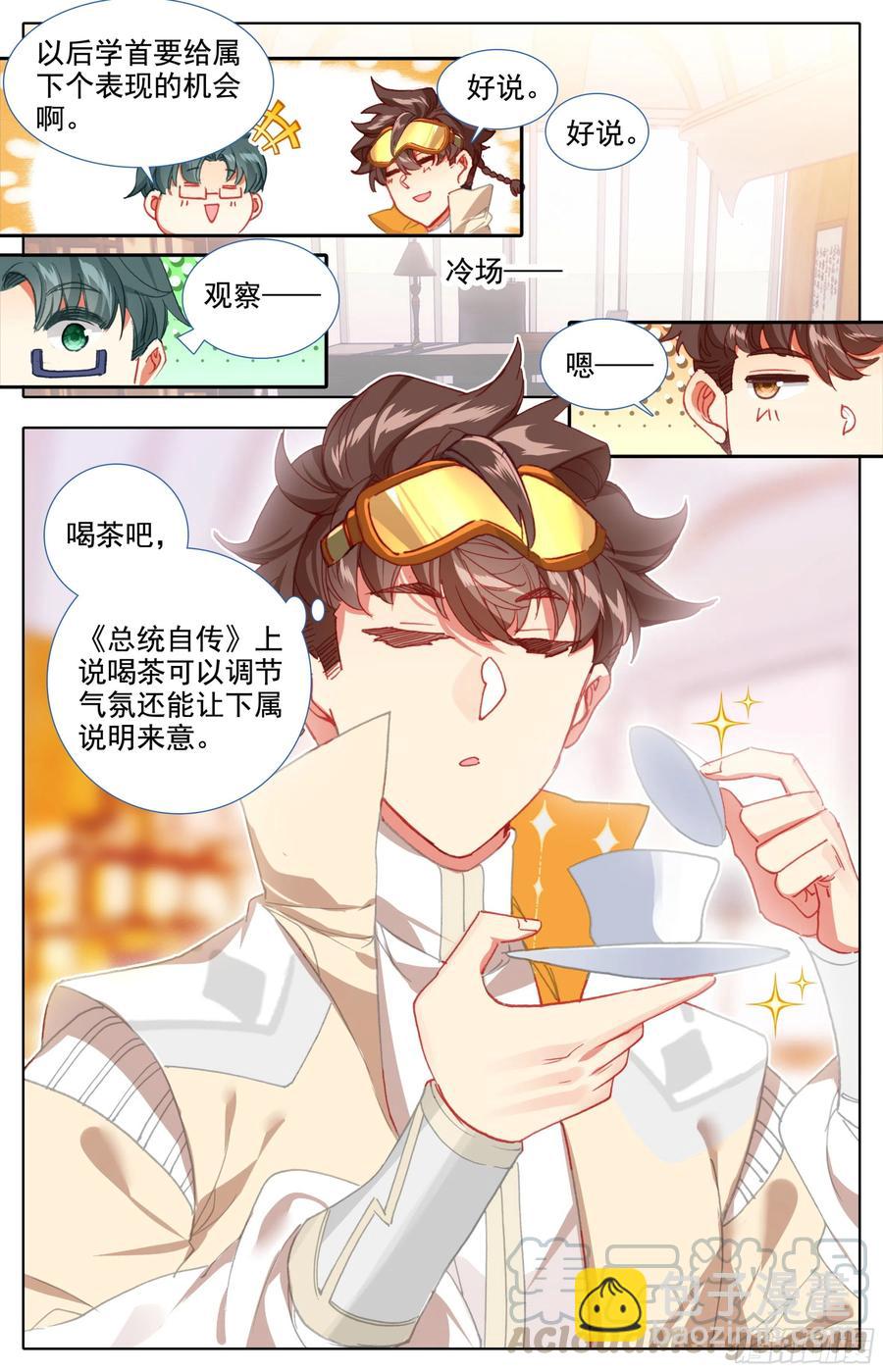 第五十话  人才柳道斌-第51话