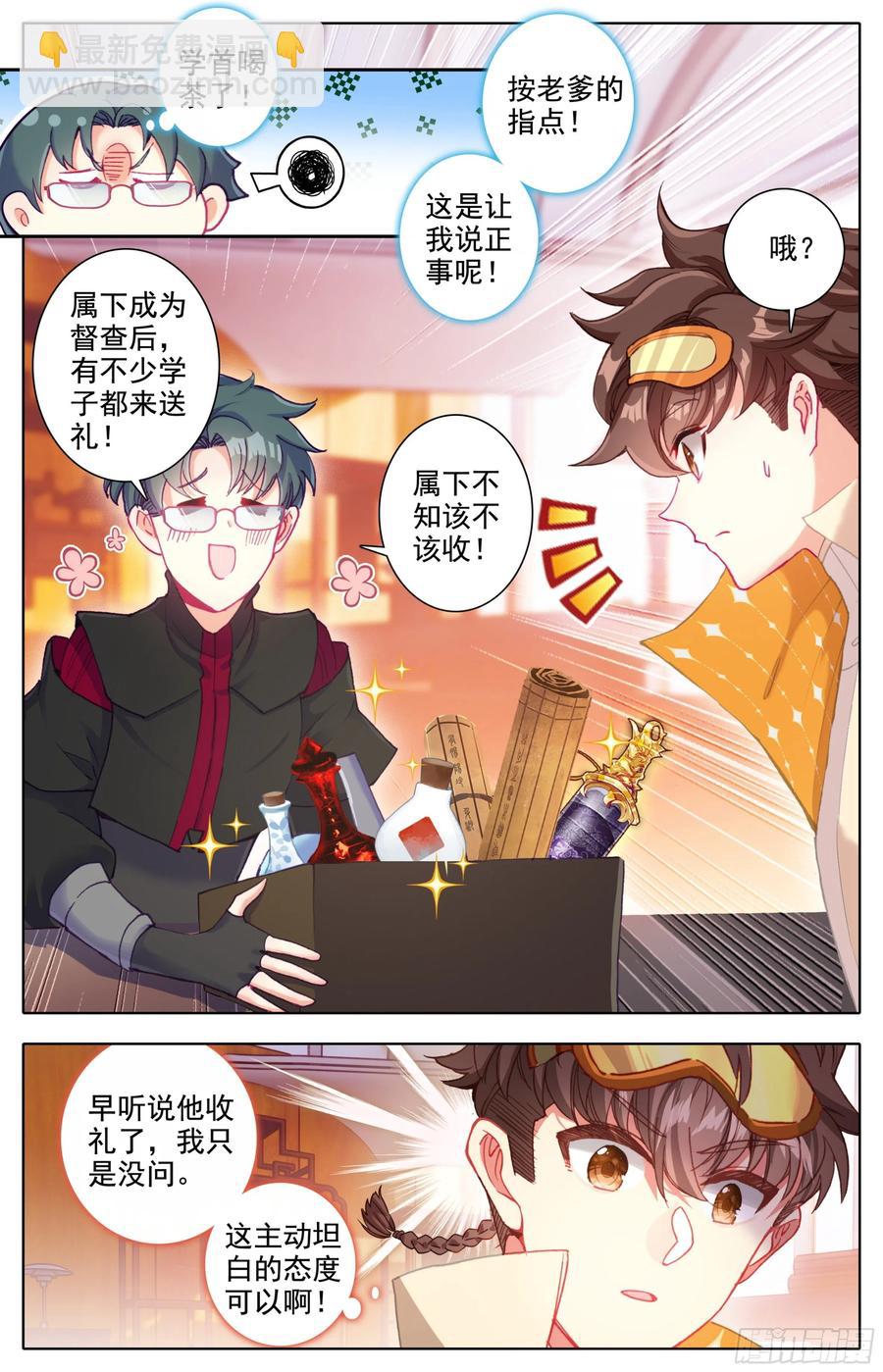 第五十话  人才柳道斌-第51话