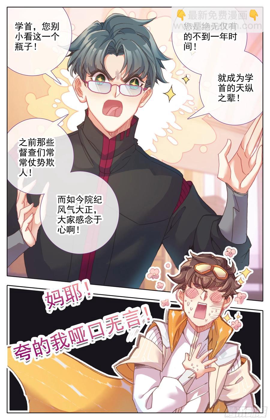 第五十话  人才柳道斌-第51话