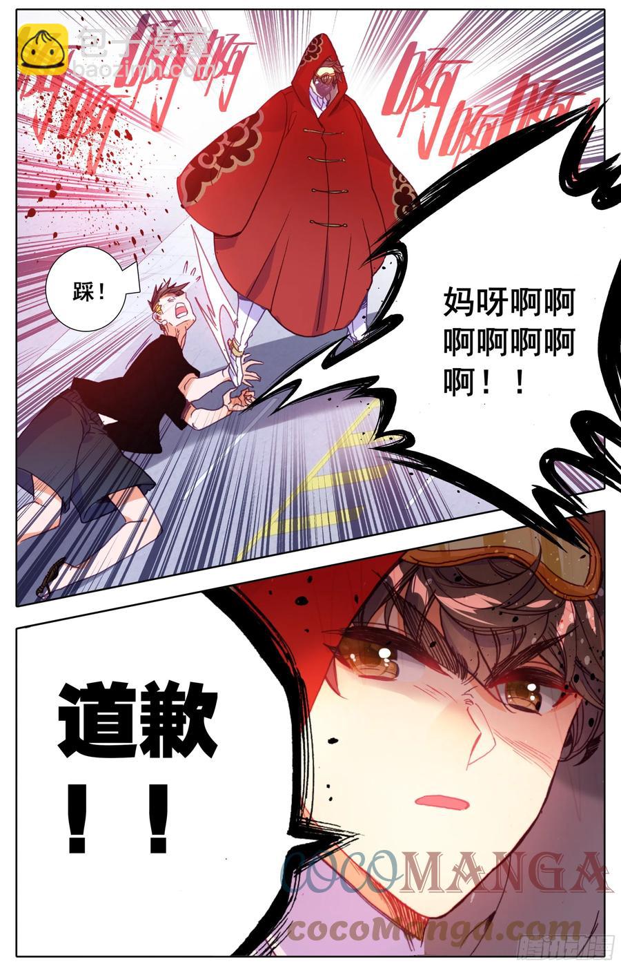 第五十二话 道歉！！-第53话