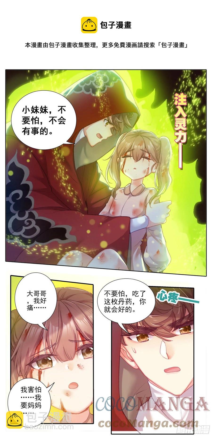 第五十二话 道歉！！-第53话