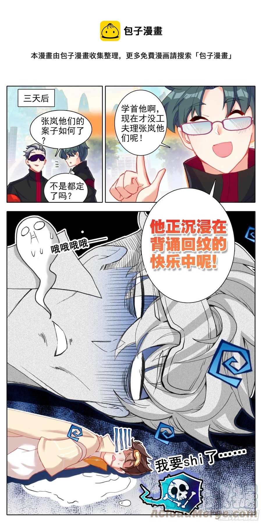 第五十四话 学首变革-第55话