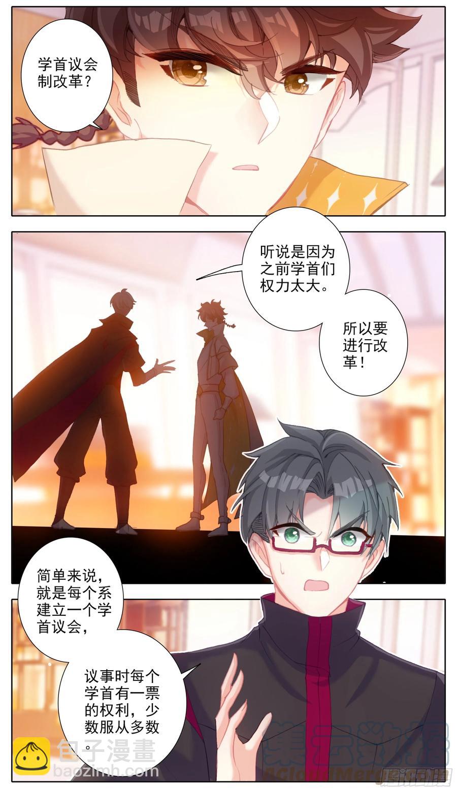 第五十四话 学首变革-第55话