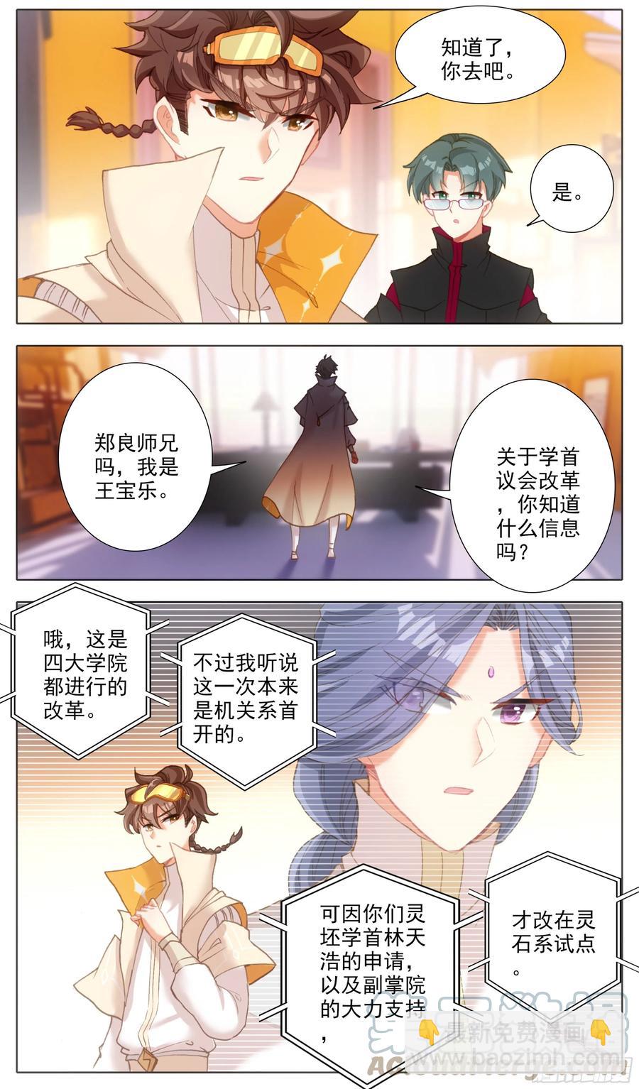 第五十四话 学首变革-第55话
