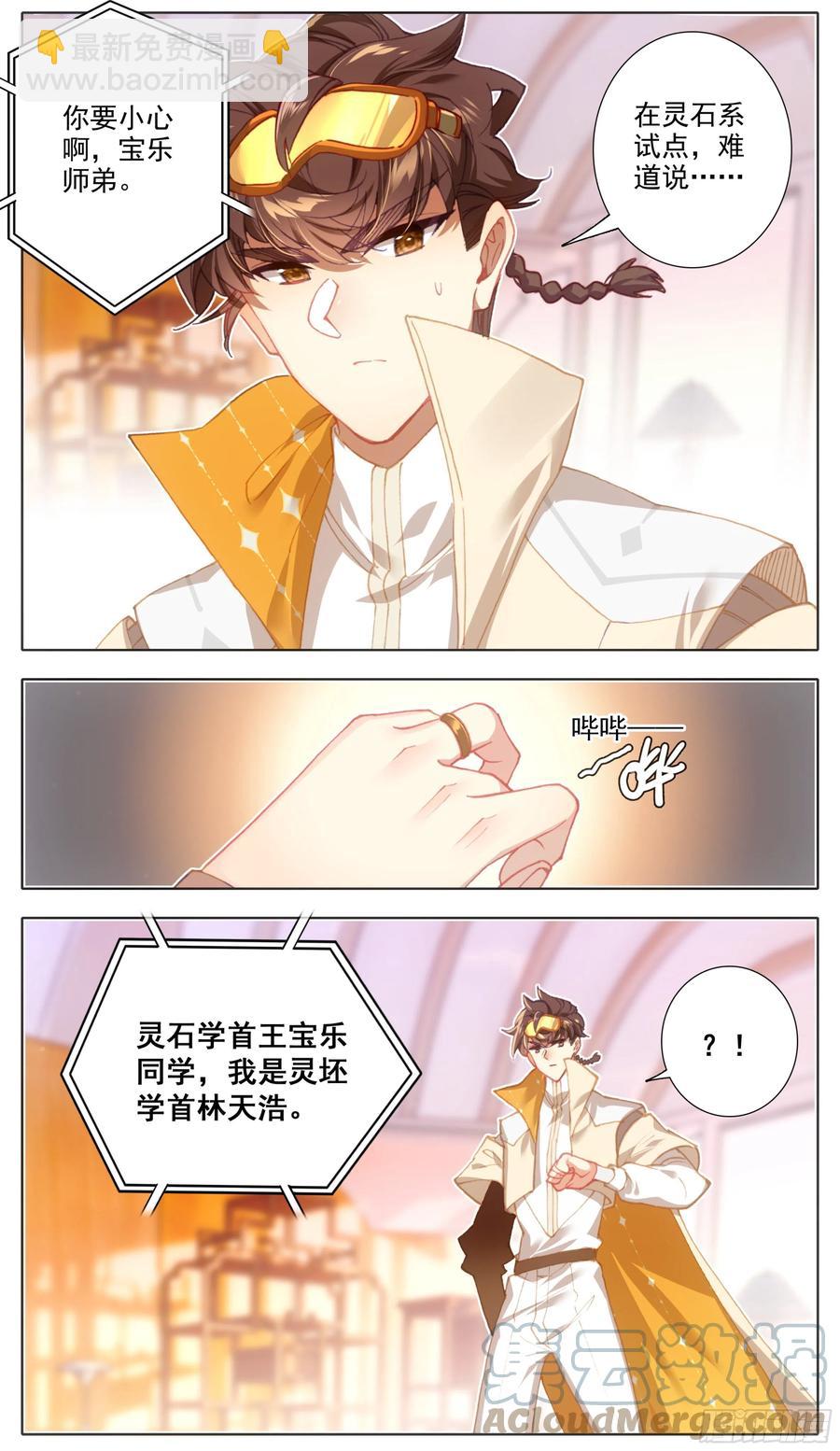 第五十四话 学首变革-第55话