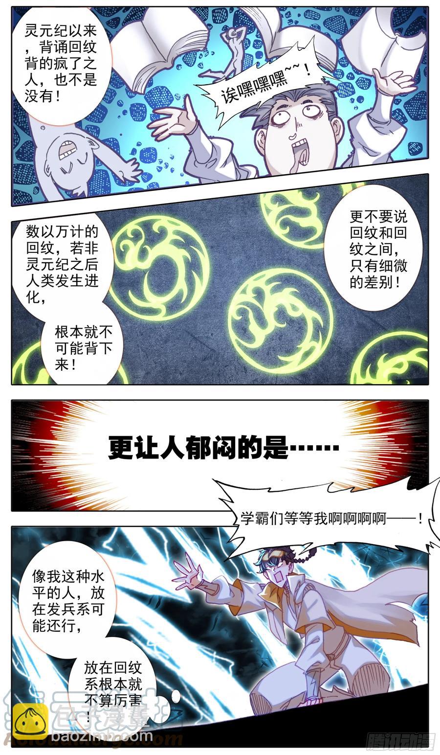 第五十四话 学首变革-第55话