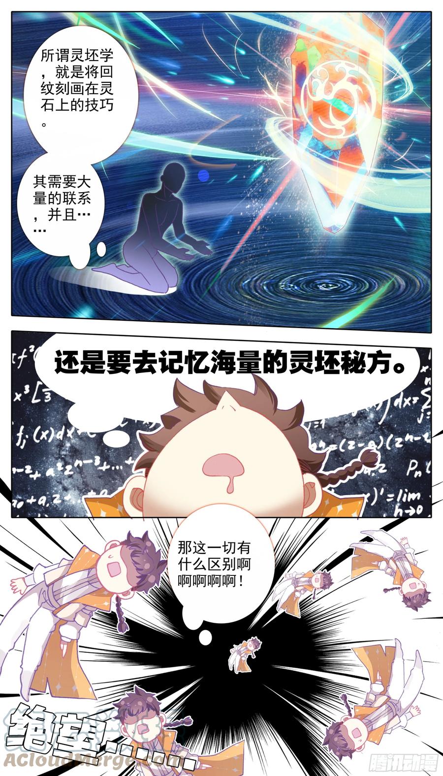 第五十四话 学首变革-第55话