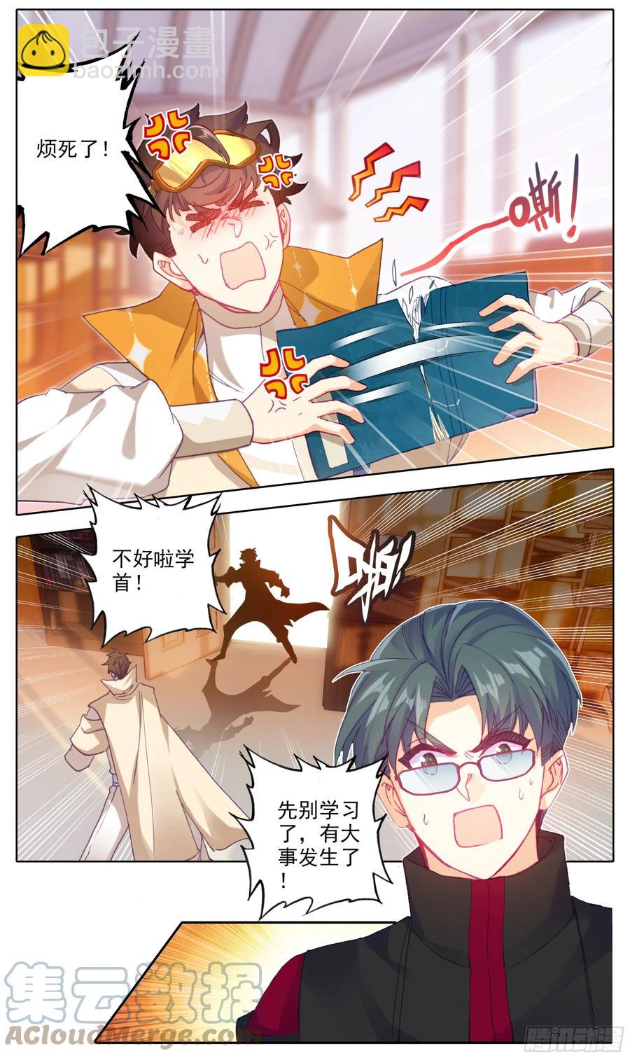 第五十四话 学首变革-第55话