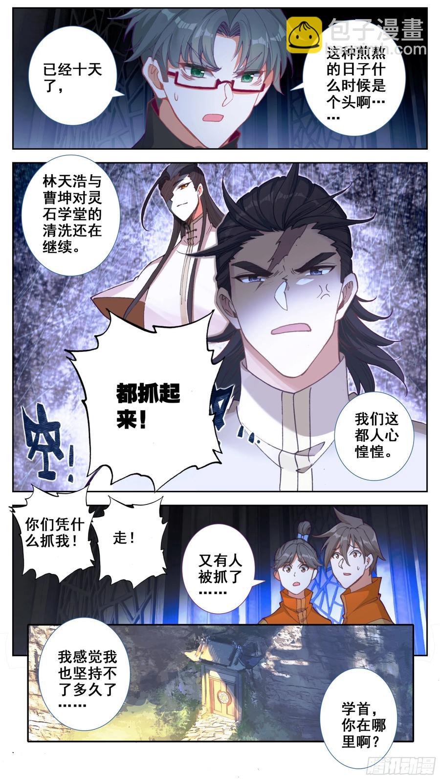 第五十八话 掌院讲堂-第59话