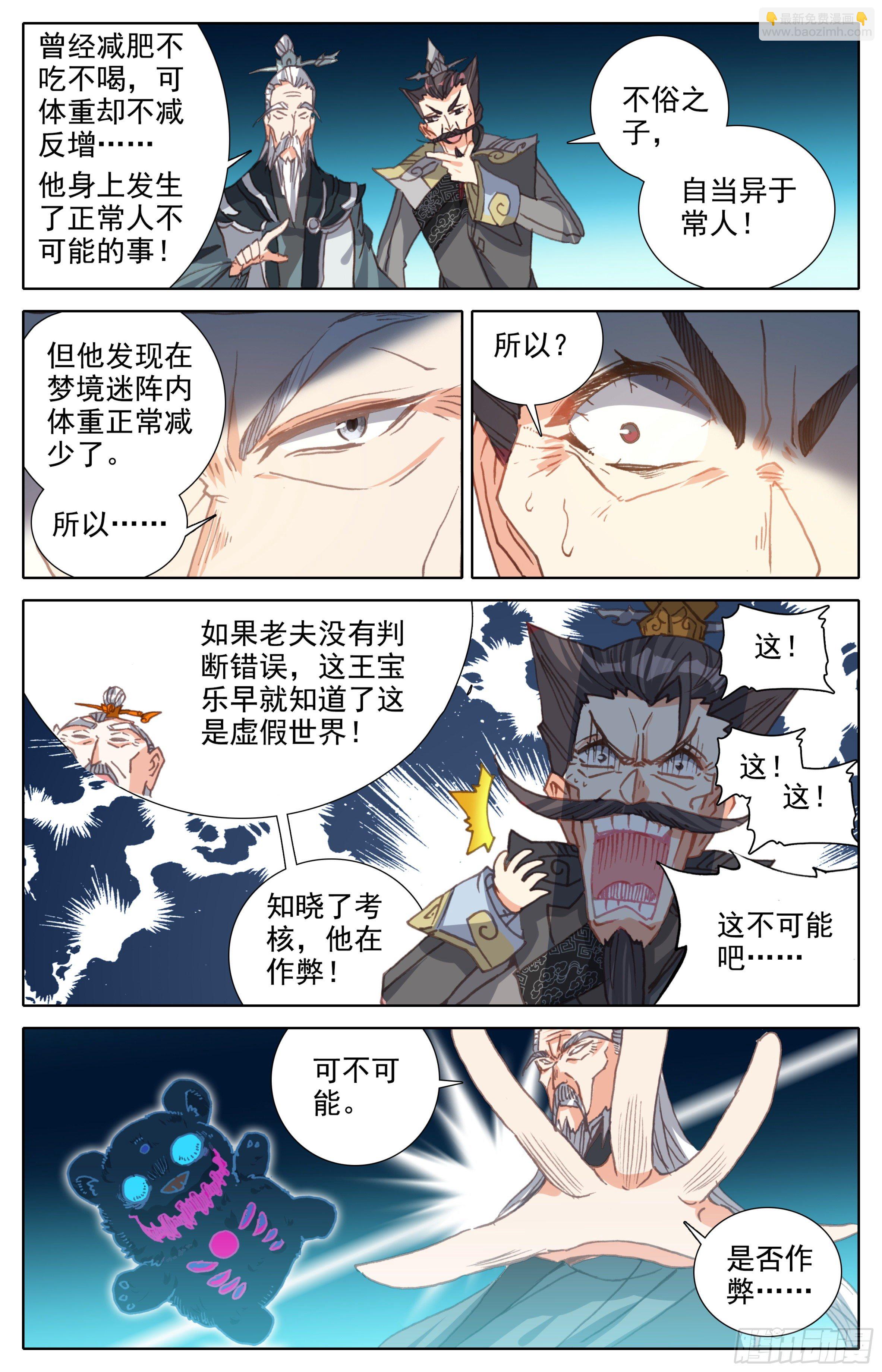 第六话：手指好咸！-第7话