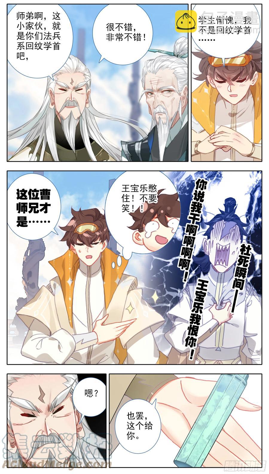 第六十话 你是回纹学首吗-第61话