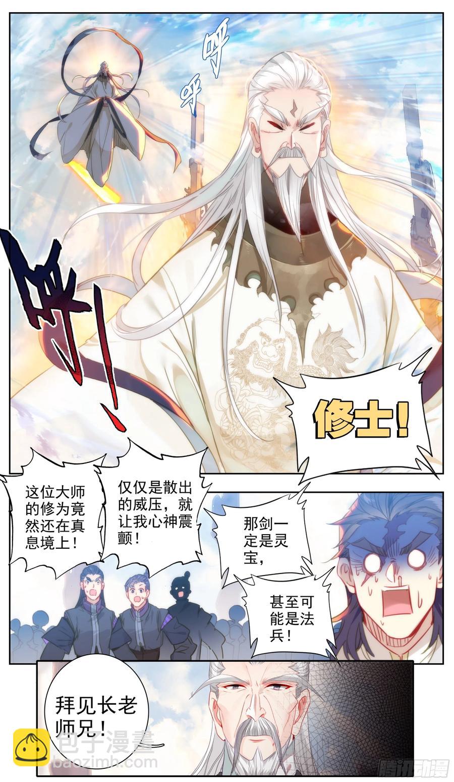 第六十话 你是回纹学首吗-第61话