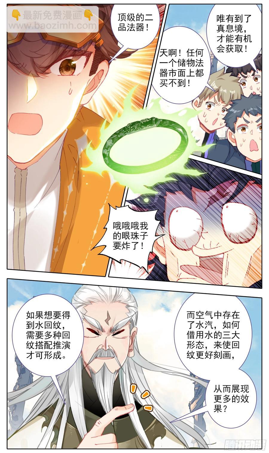 第六十话 你是回纹学首吗-第61话