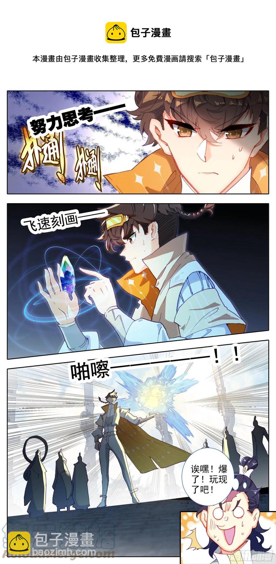 第六十话 你是回纹学首吗-第61话