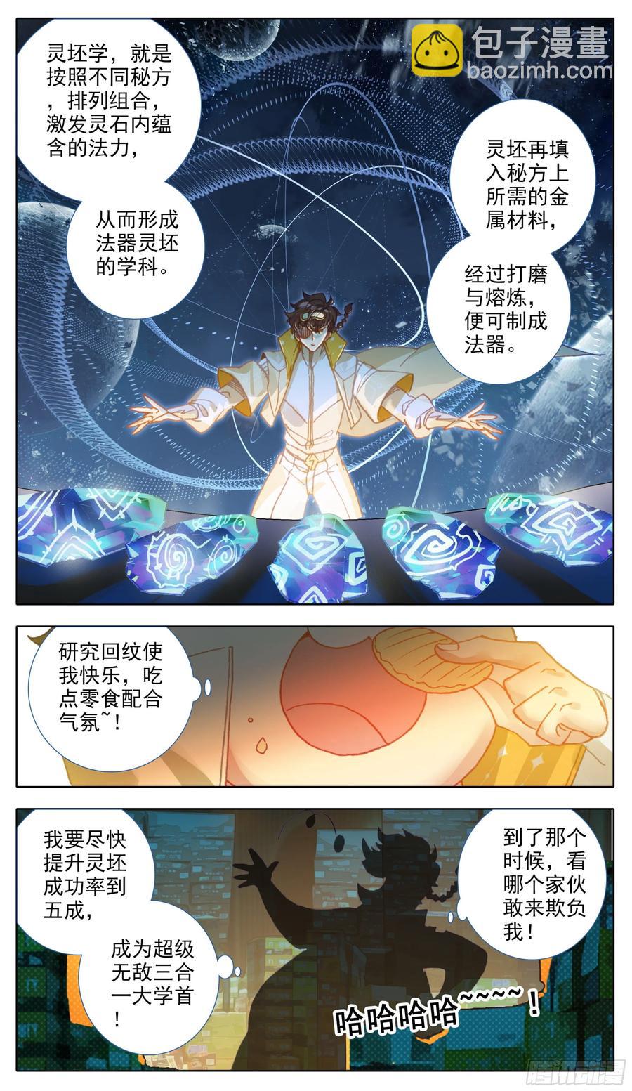 第六十二话 最艰难的减肥-第63话