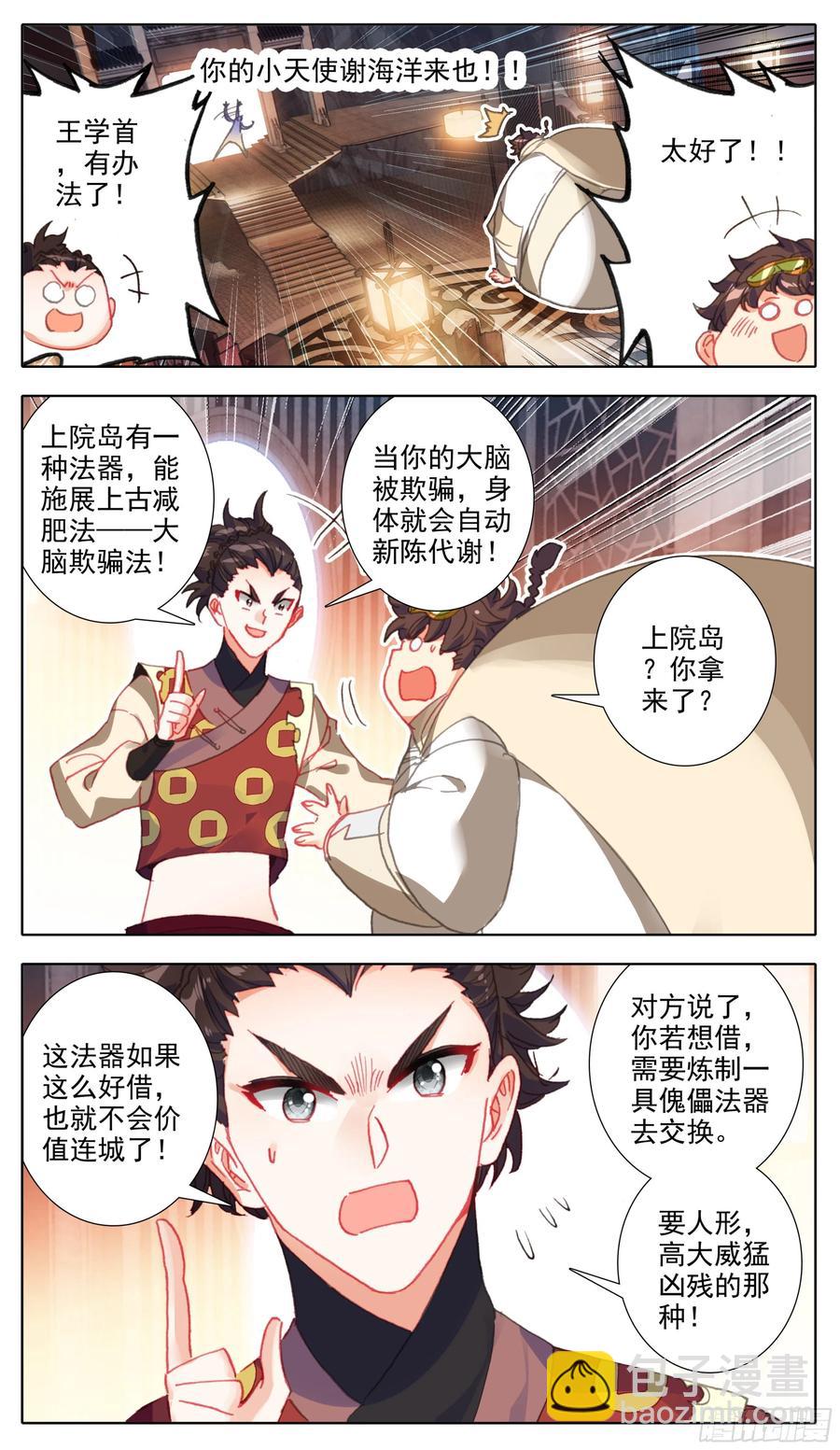 第六十二话 最艰难的减肥-第63话