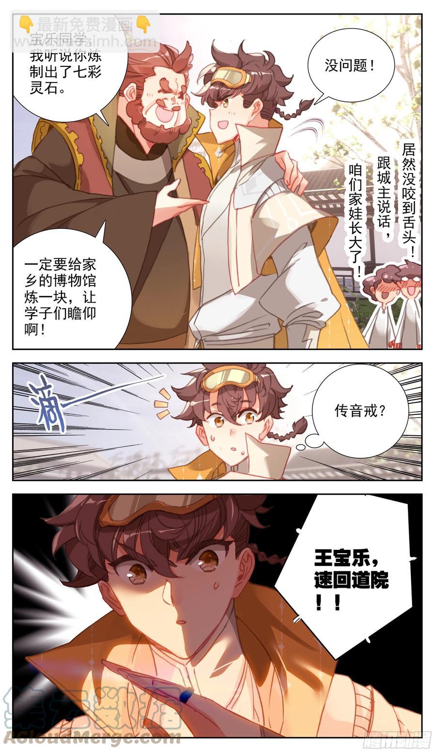 第六十四话 好一个少年英杰-第65话