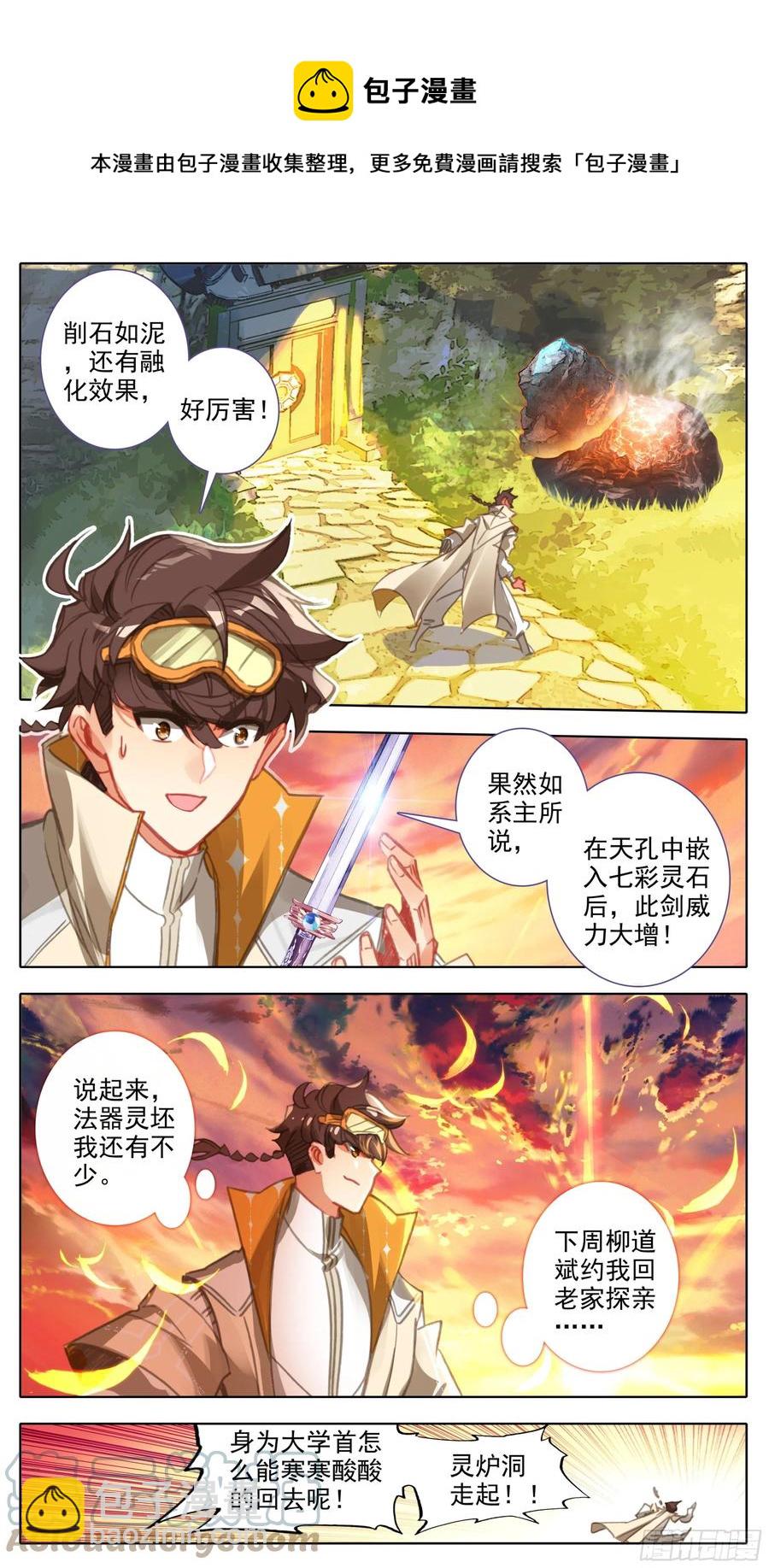 第六十四话 好一个少年英杰-第65话