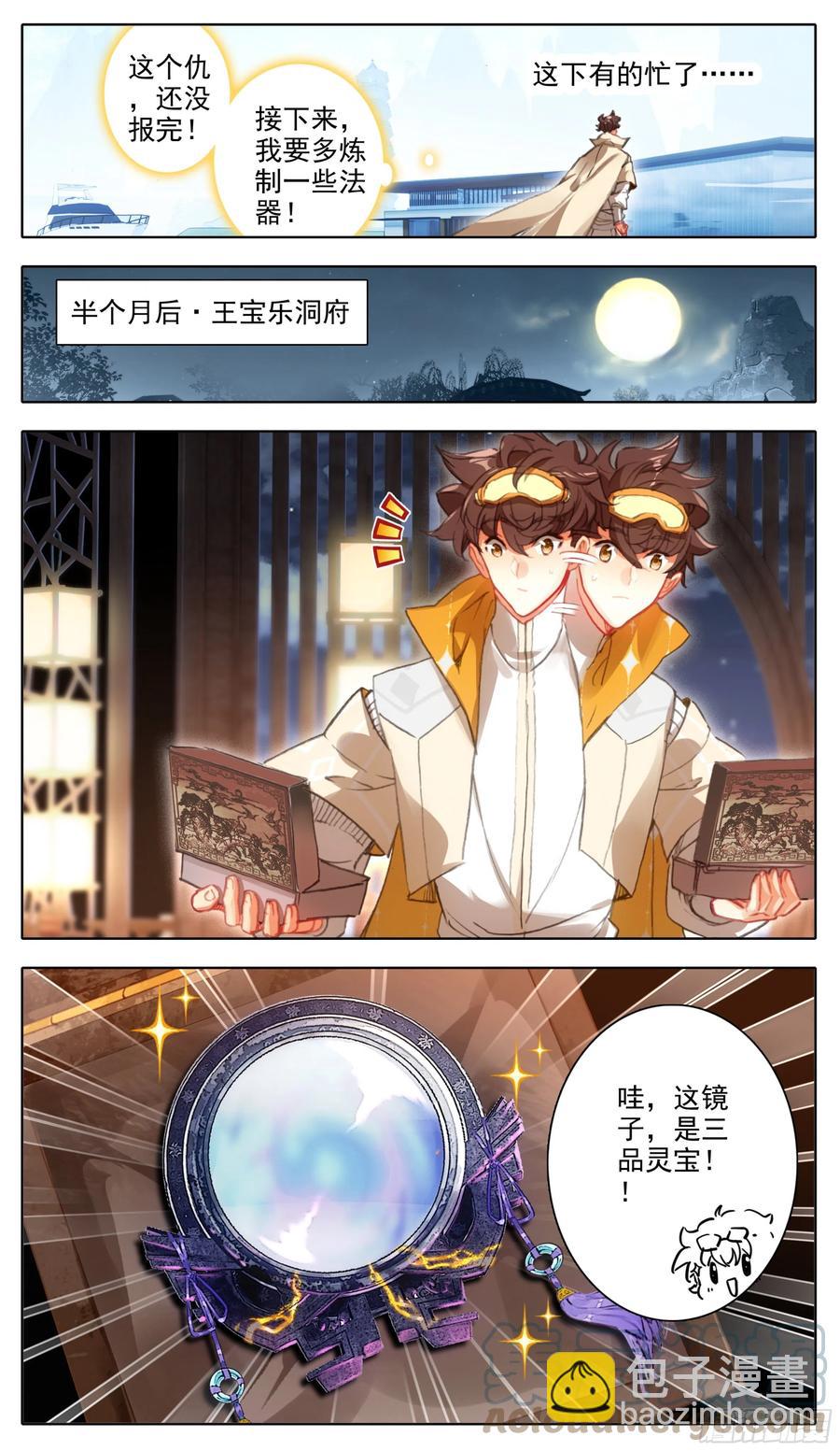 第七十二话 大丈夫当如是-第73话