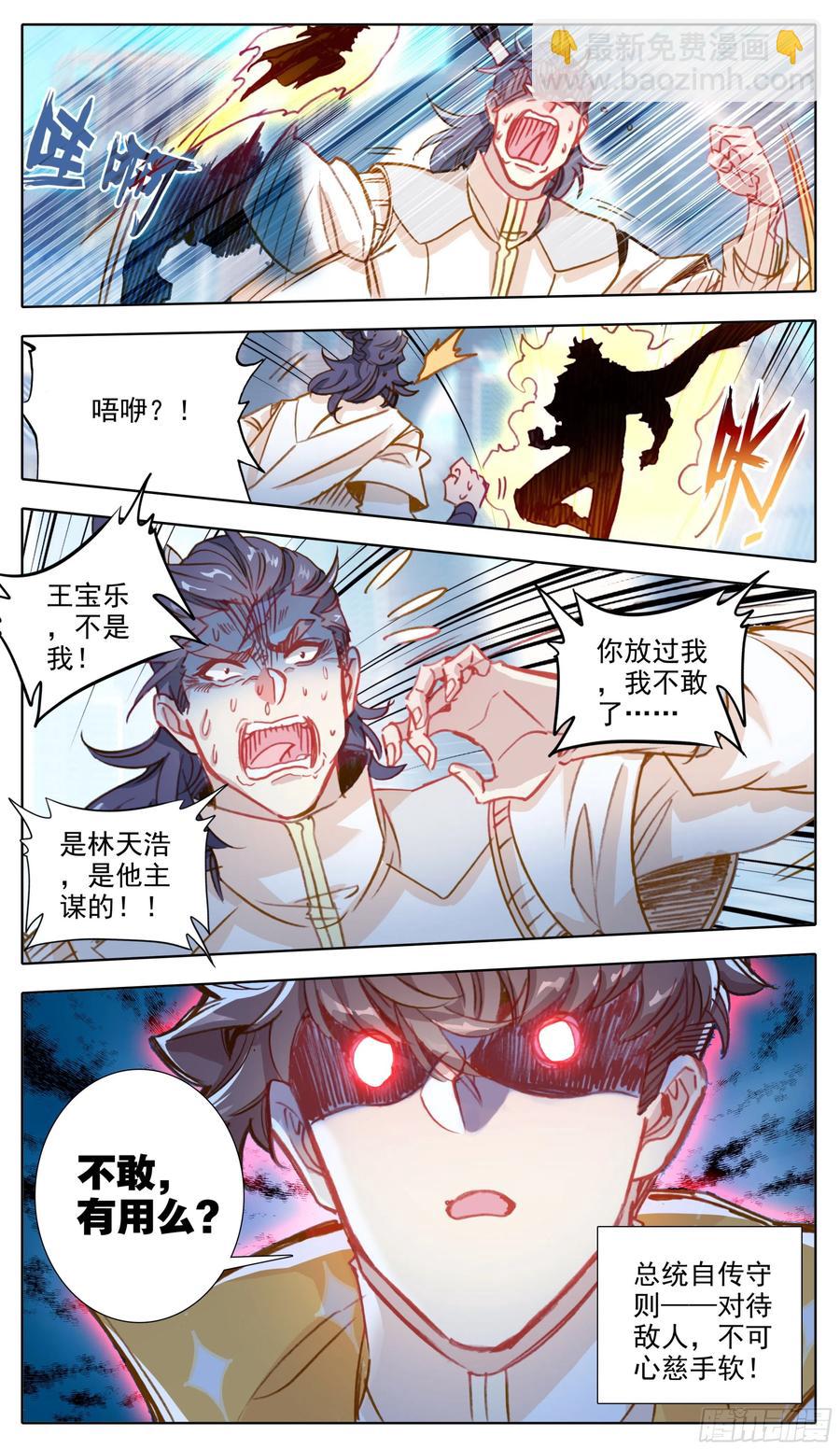 第七十二话 大丈夫当如是-第73话