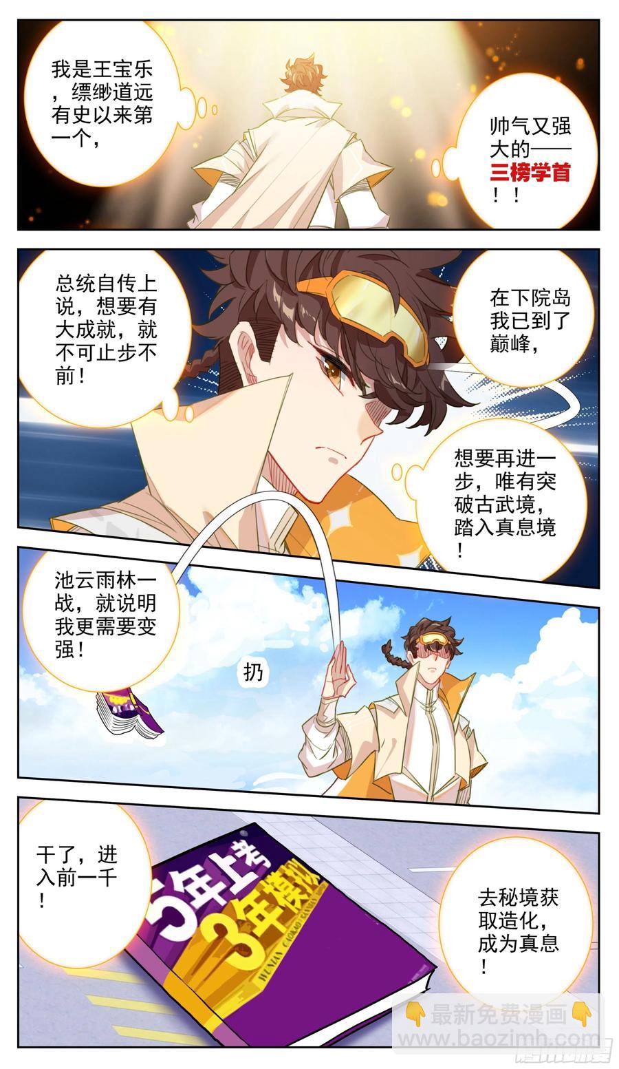 第七十六话 大考开始！-第75话