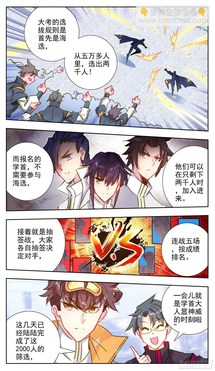 第七十六话 大考开始！-第75话