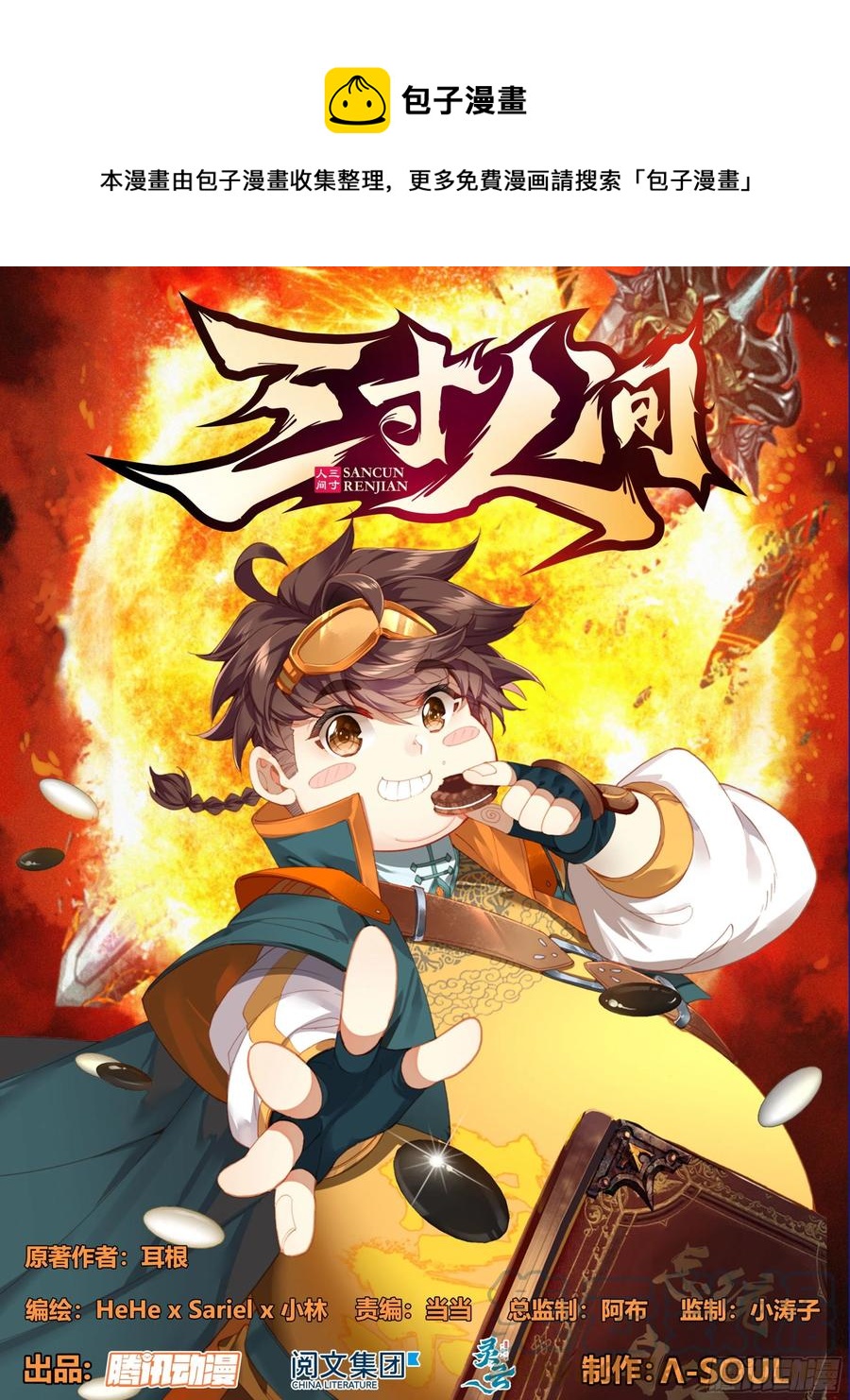 第八十话  金身达成-第79话