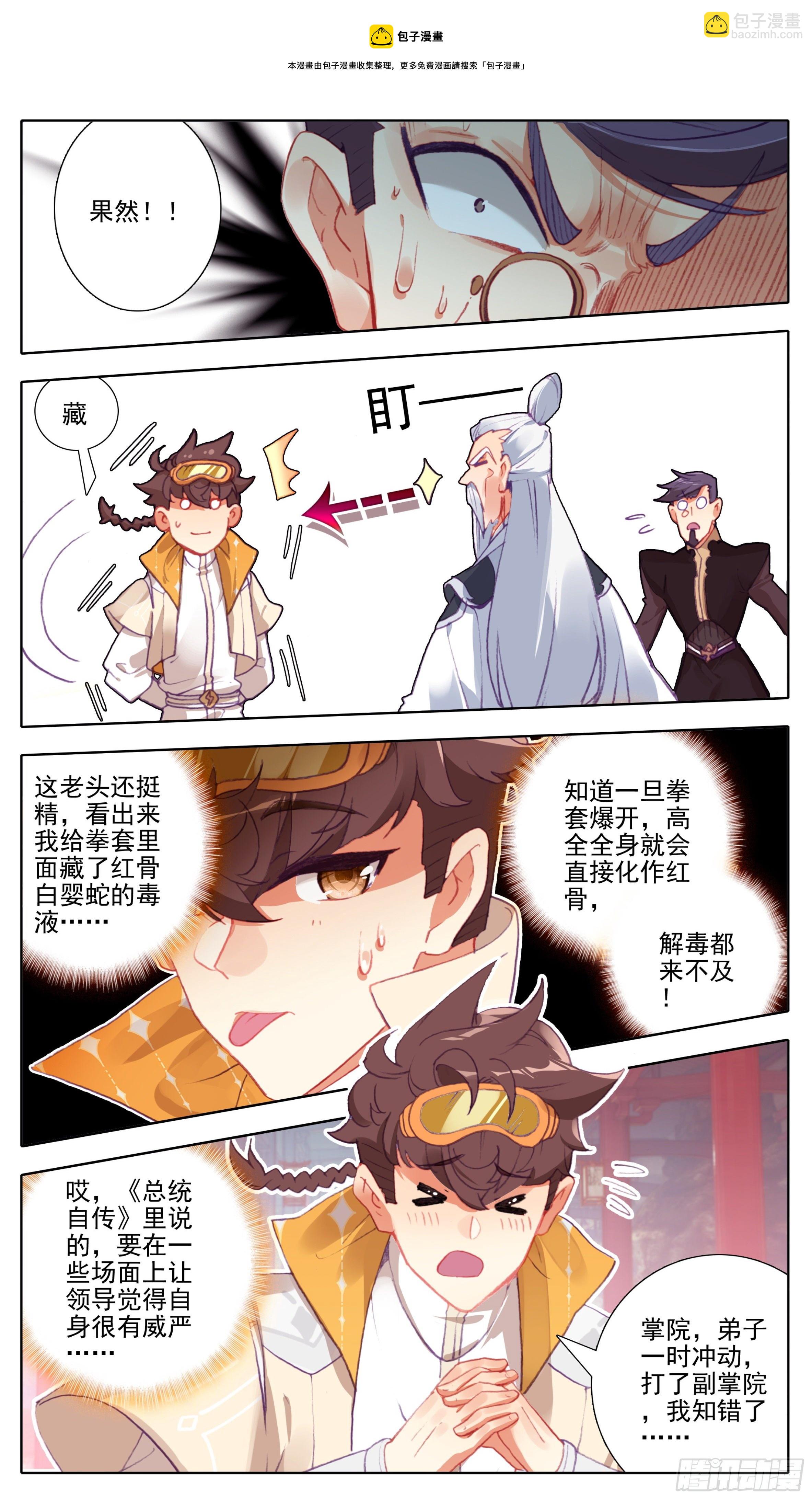 第八十二话 想掰你很久了-第81话