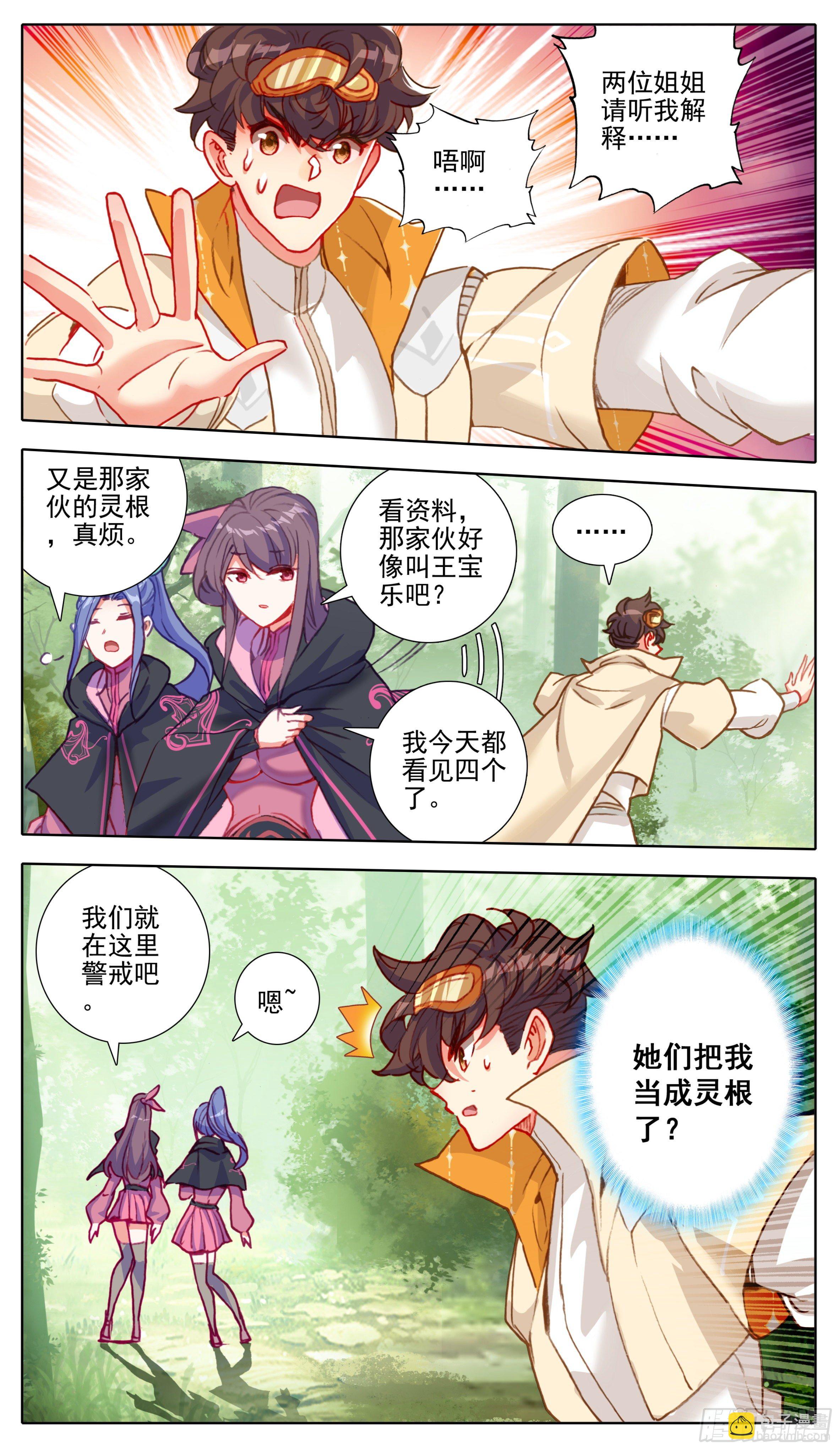 第八十八话 难道有宝贝？-第87话