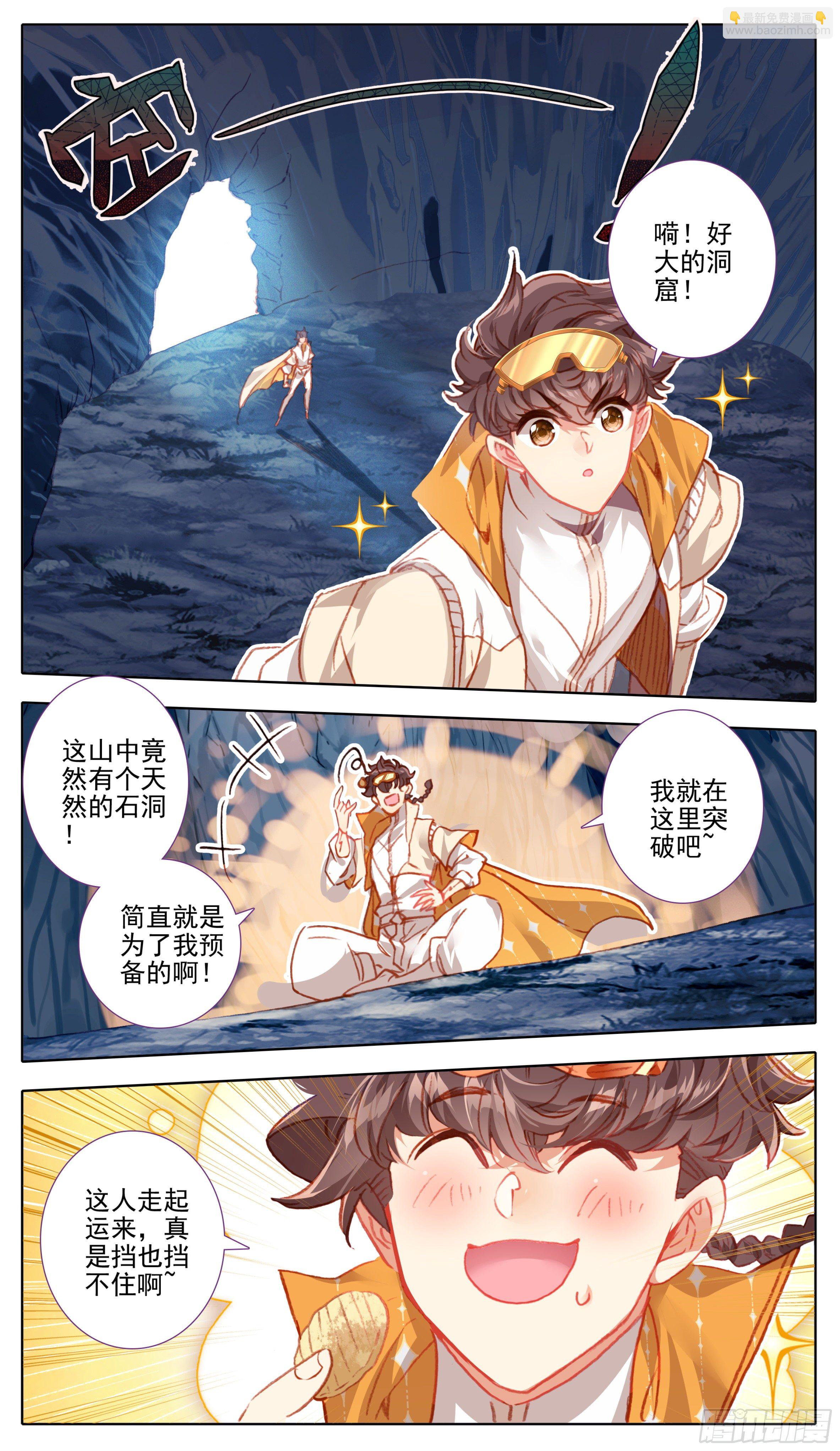 第九十六话   八寸到手-第95话