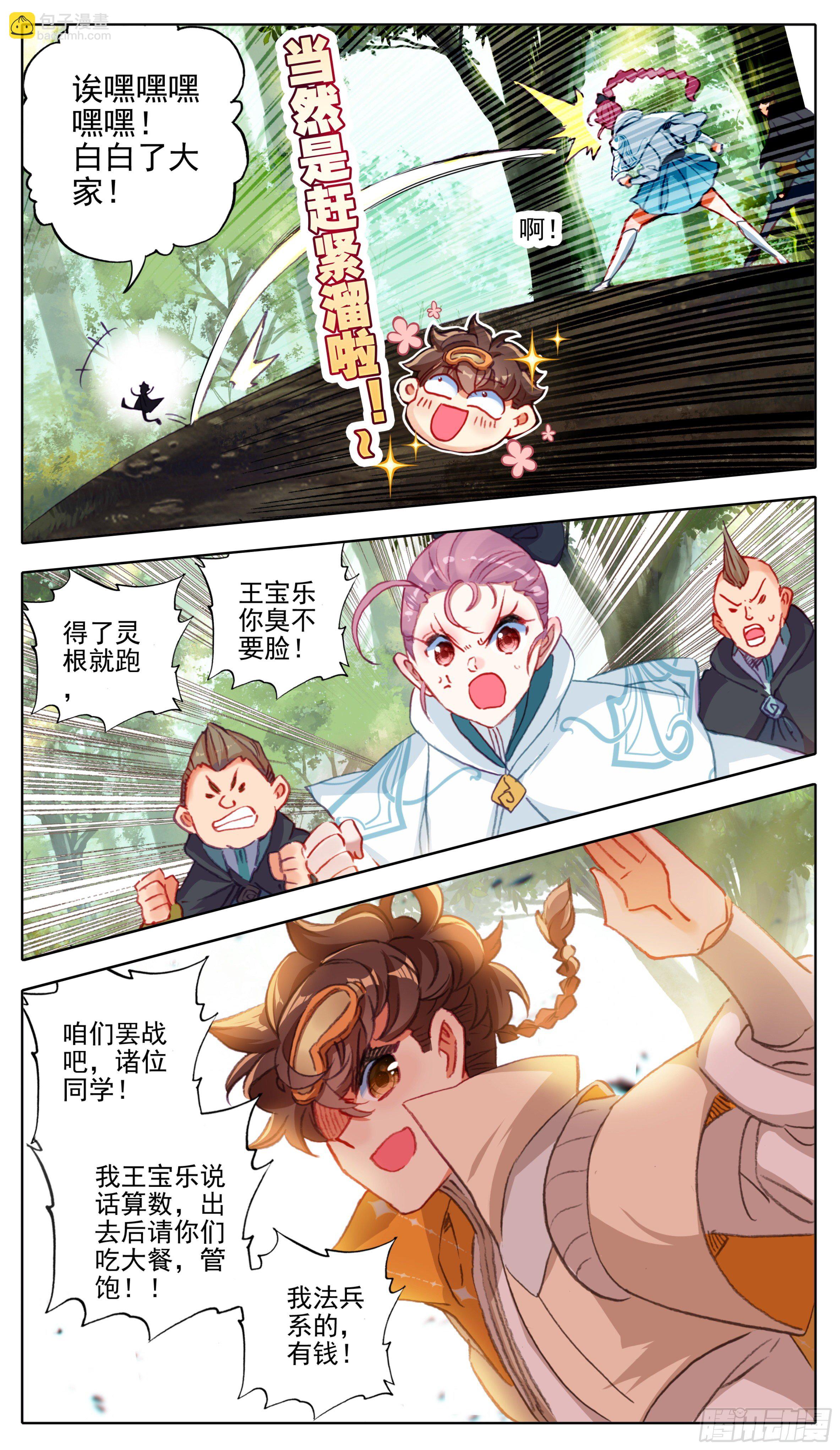 第九十六话   八寸到手-第95话