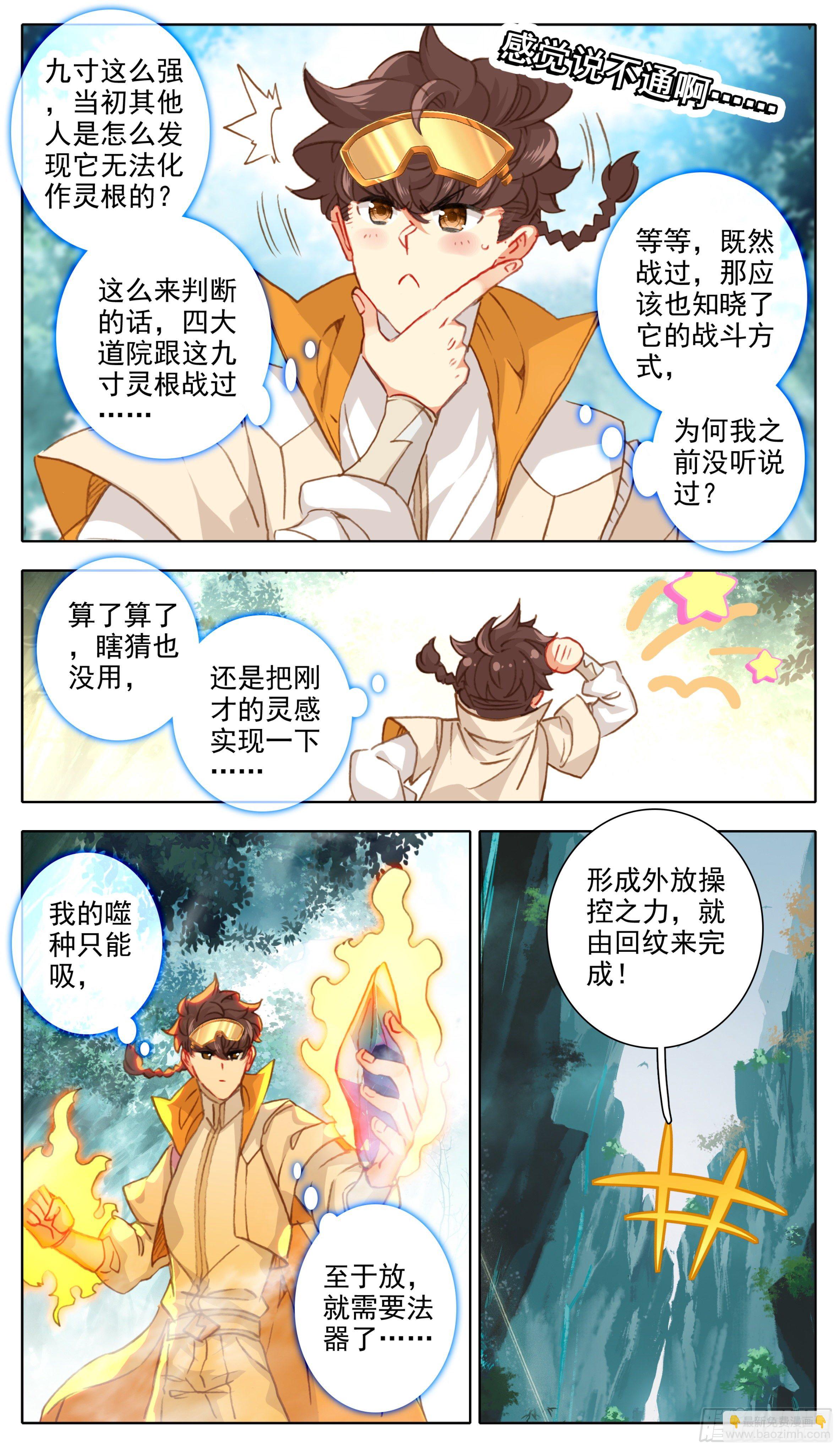 第九十八话  让我消化一下-第97话