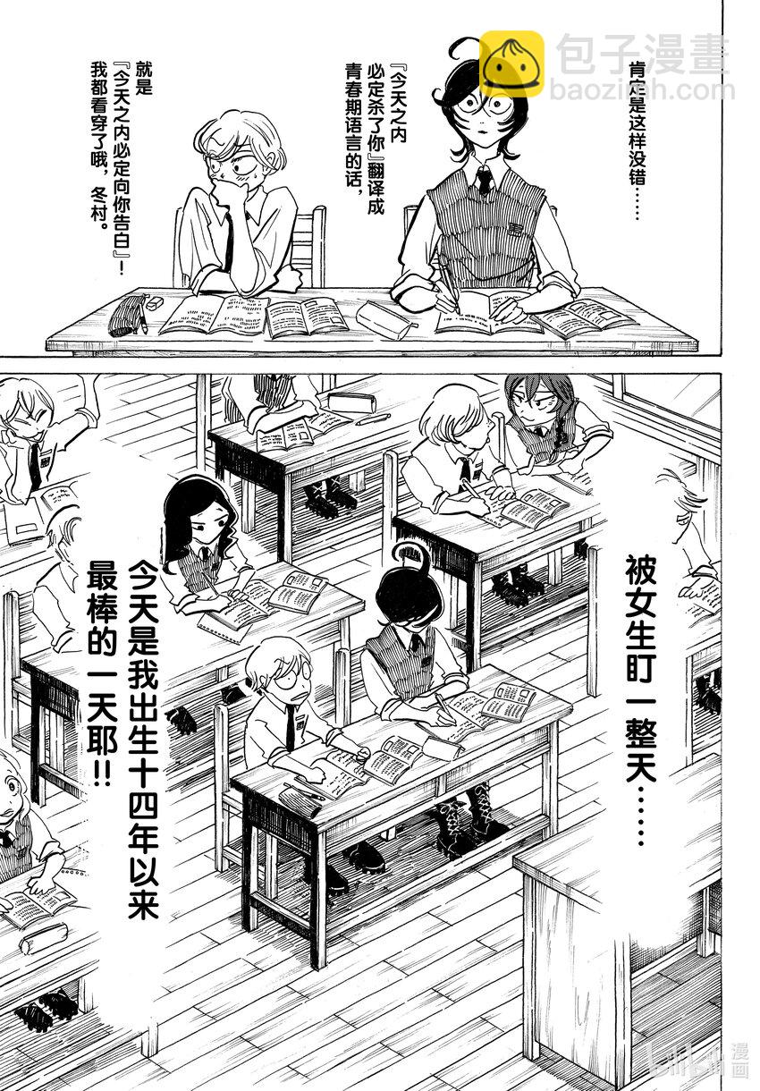 SANDA - 1 一切都那麼炫目，這就是老了的感覺嗎？ - 3
