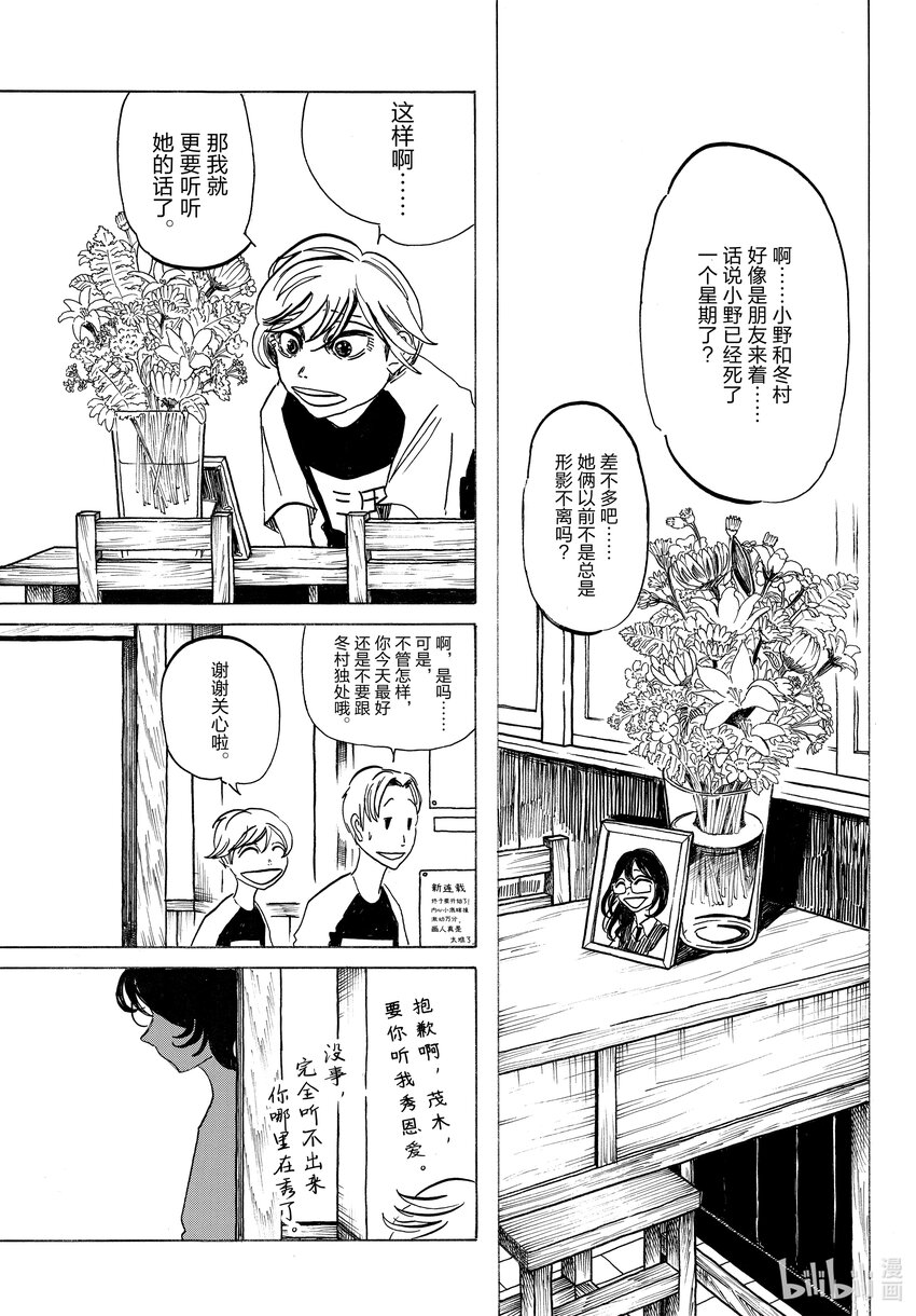 SANDA - 1 一切都那麼炫目，這就是老了的感覺嗎？ - 5