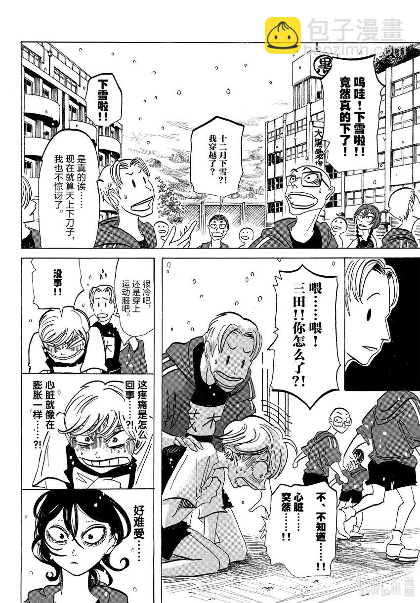 SANDA - 1 一切都那麼炫目，這就是老了的感覺嗎？ - 8