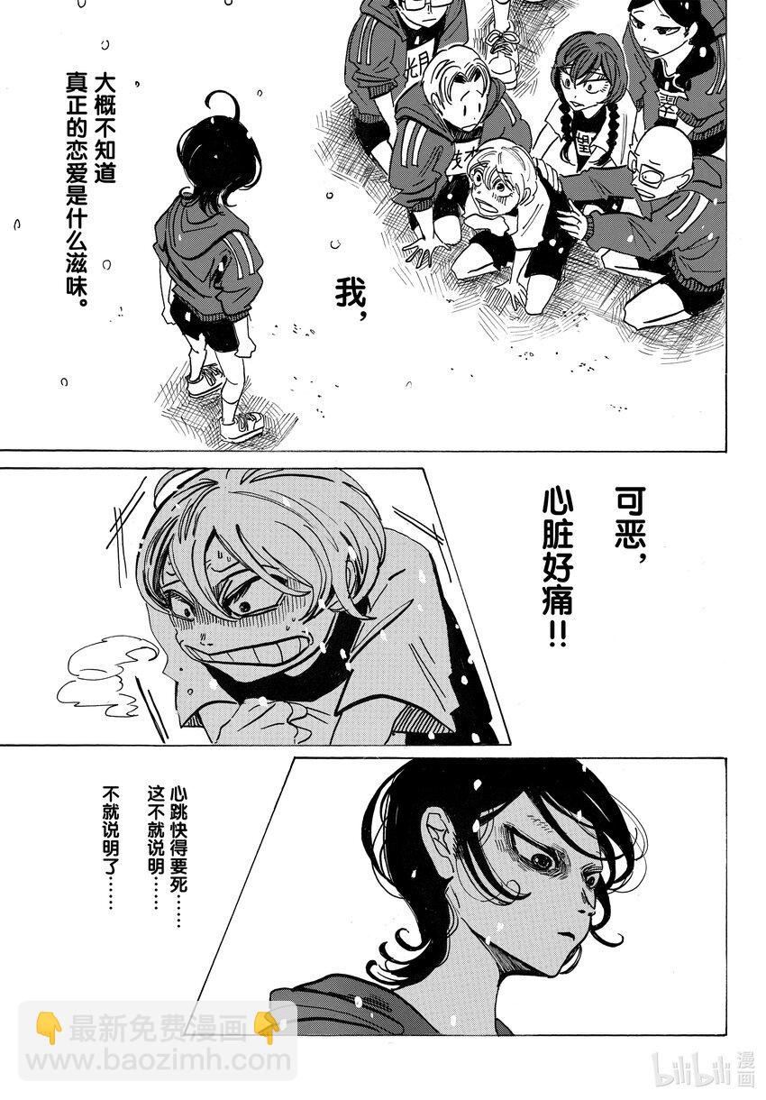 SANDA - 1 一切都那麼炫目，這就是老了的感覺嗎？ - 1