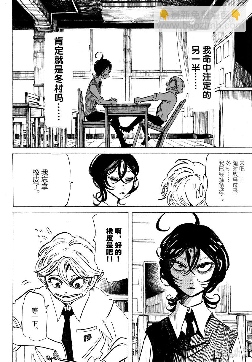 SANDA - 1 一切都那麼炫目，這就是老了的感覺嗎？ - 2