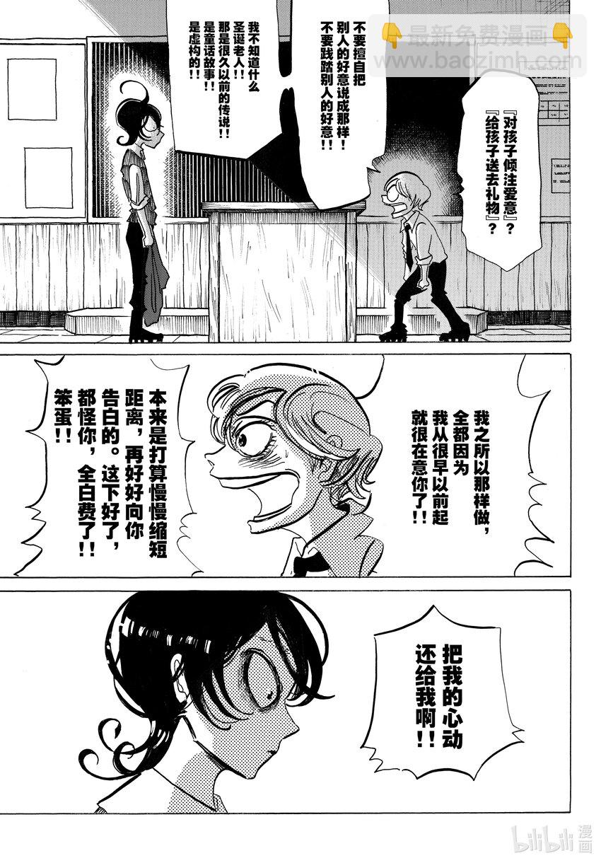 SANDA - 1 一切都那麼炫目，這就是老了的感覺嗎？ - 1