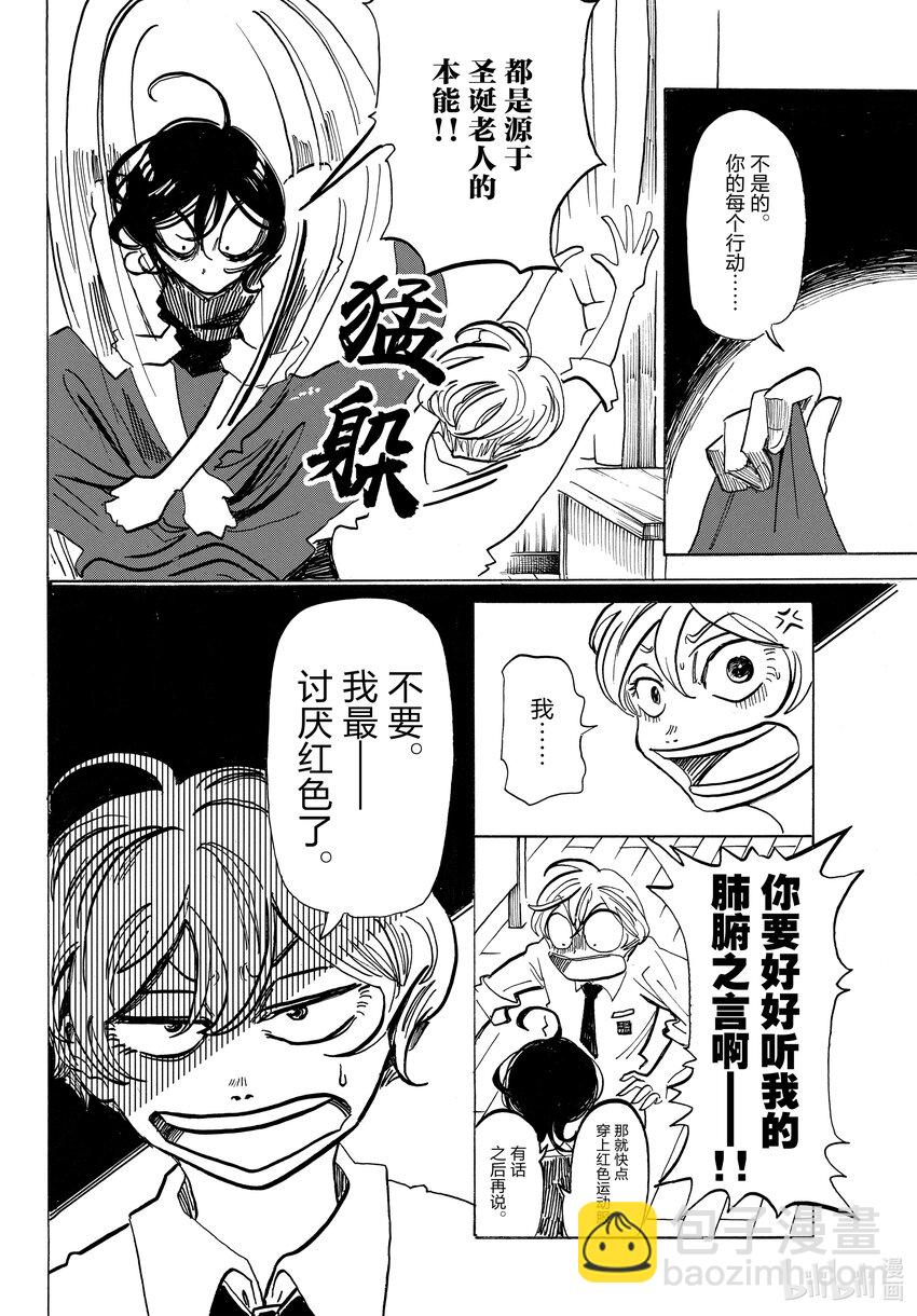 SANDA - 1 一切都那麼炫目，這就是老了的感覺嗎？ - 2
