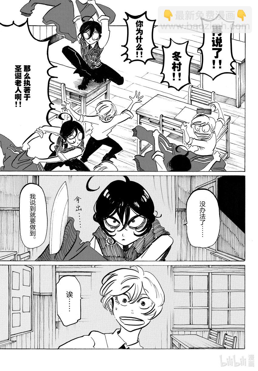 SANDA - 1 一切都那麼炫目，這就是老了的感覺嗎？ - 3